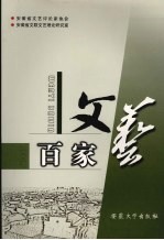 文艺百家  2006.2