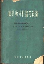 破碎筛分机器与设备  下  筛分机器和破碎筛分工厂