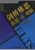 剑桥雅思真题精解  4