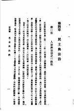 民主与独裁  第4章