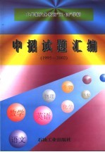 中招试题汇编  1995-2002