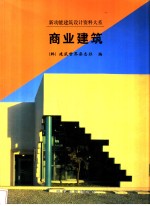 商业建筑