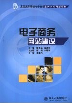 电子商务网站建设