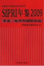 SIPRI年鉴  2009  军备、裁军和国际安全