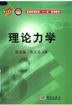 理论力学