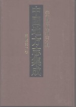 中国地方志集成  安徽府县志辑  37