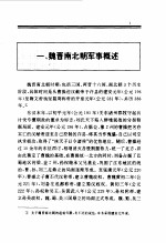 百卷本  中国全史  第7卷  中国魏晋南北朝军事史