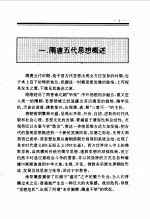 百卷本  中国全史  第9卷  中国隋唐五代思想史