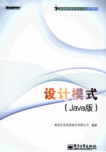 设计模式  Java版