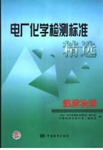 电厂化学检测标准精选  煤质检测