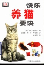 快乐养猫要诀