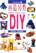 再造另类DIY