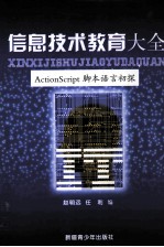 ActionScript脚本语言初探