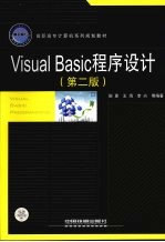 Visual Basic程序设计