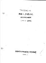 TRIDAC-C单输入多谱方式技术说明和操作