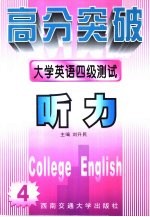 大学英语四级测试  听力