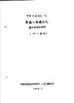 TRIDAM-C单输入单谱方式技术说明和操作