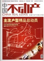 中国不动产  2006年10月号