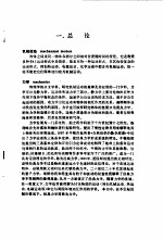 物理学词典  上、下  第3分册  力学