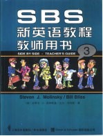 SBS新英语教程 教师用书  3