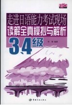 读解全真模拟与解析  3、4级