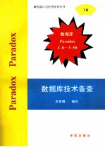 Paradox数据库技术备查  下