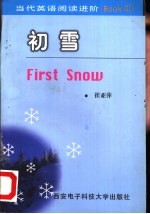 初雪