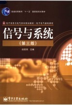 信号与系统  第3版