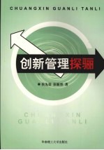 创新管理探索