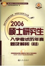 2005年硕士研究生入学考试历年真题及解析  英语