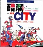 醋溜CITY