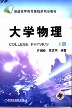 大学物理  上