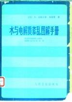 水与电解质紊乱图解手册