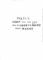 MULTI-8任选购件：M500、M602、M604、M601及内部选择件的检验程序TOP 301使用说明书