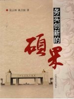 务实创新的硕果