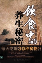 饮食中的养生秘密  每天吃够30种食物？！