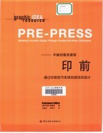 平面创意资源库  印前  通过印前技巧实现创造性的设计