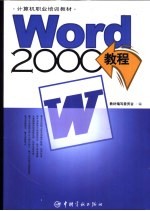 Word 2000教程