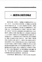 新编中国魏晋南北朝史