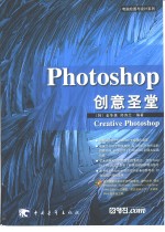 Photoshop创意圣堂