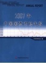 2007年中国国债市场年报