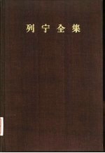 列宁全集  第25卷  1917年6-9月