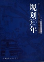 规划50年  2006中国城市规划年会论文集  下