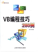 VB编程技巧280例