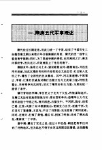 百卷本  中国全史  第9卷  中国隋唐五代军事史