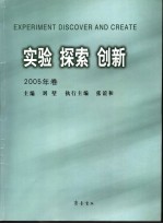 实践  探索  创新  2005年卷