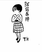 丰子恺漫画