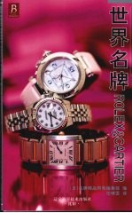 世界名牌ROLEX & CARTIER