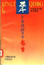 来自内陆特区的报告  下