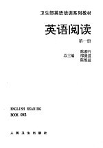 英语阅读 第1册 Book one